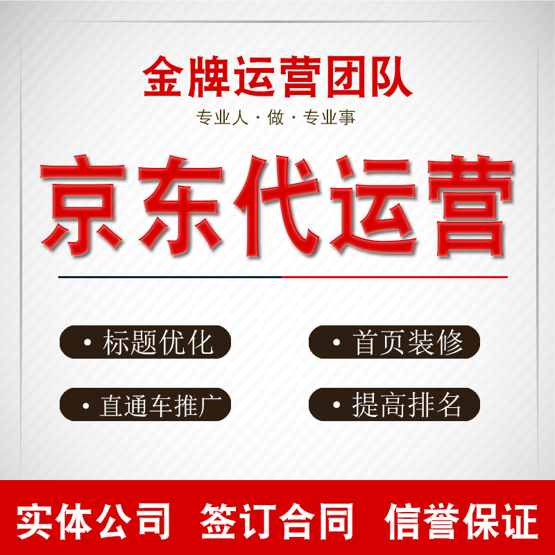 电商代运营：海口商家如何玩转互联网营销