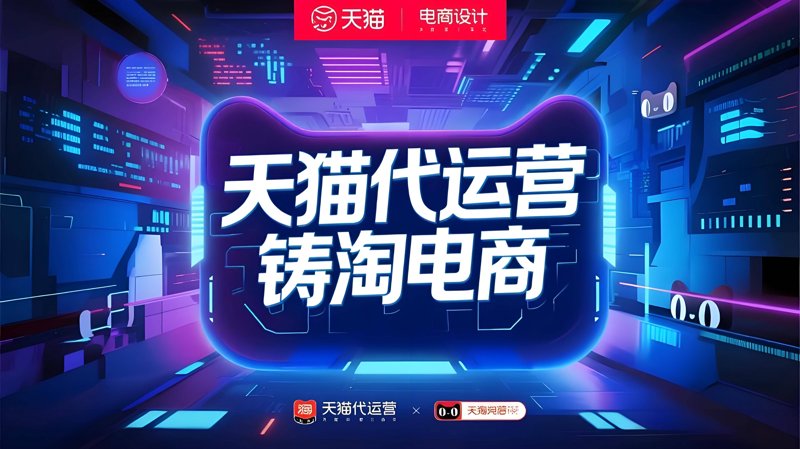 网店代运营，轻松经营梦想店铺