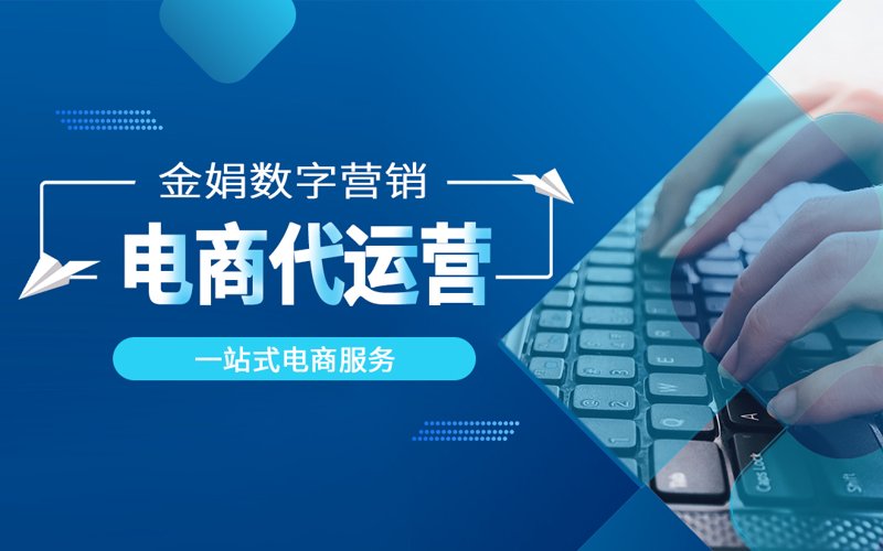 电商变革下的淘宝代运营新模式