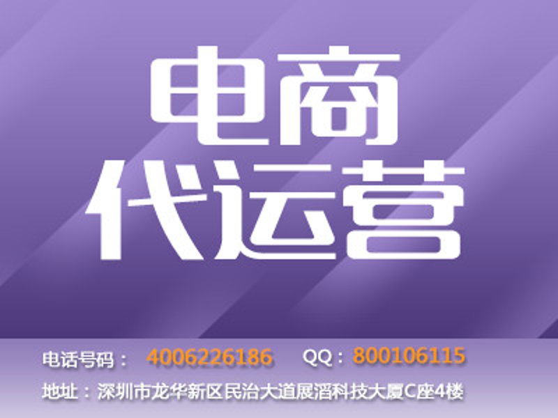 网店代运营：让你的店铺焕然一新