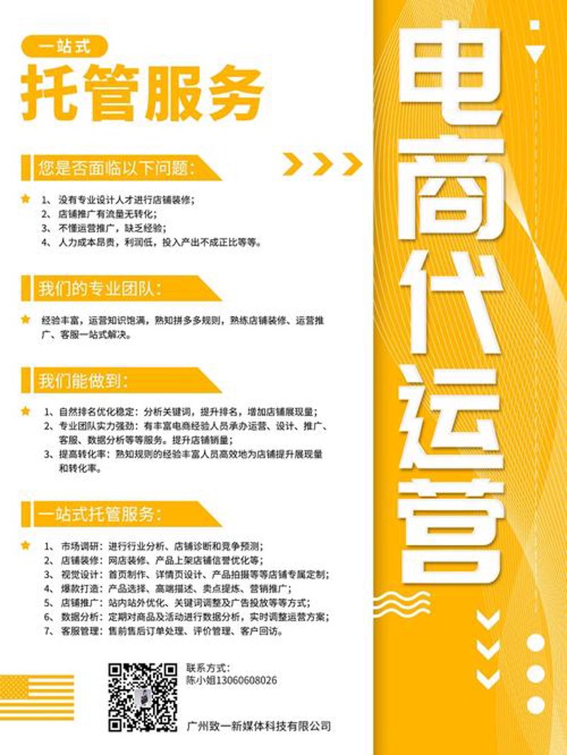 揭秘天猫代运营：轻松实现电商成功之路