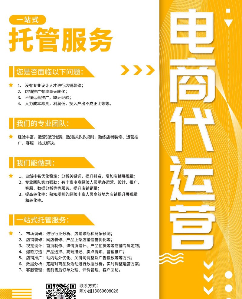 淘宝代运营：让店铺更赚钱的秘密武器
